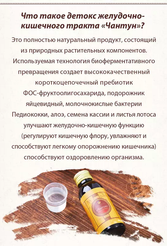 «Чантун» - детокс желудочно-кишечного тракта Happiness Только в розницу