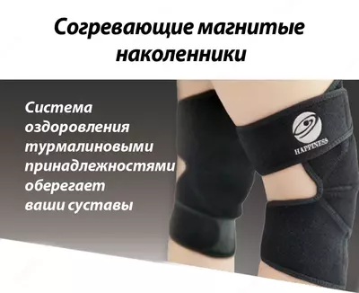 630 000 сум / шт. Шенлунгские согревающие магнитные наколенники HAPPINESS