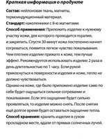 Шенлунгские согревающие магнитные наколенники HAPPINESS Только в розницу