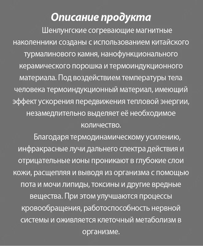 Шенлунгские согревающие магнитные наколенники HAPPINESS - Подушки