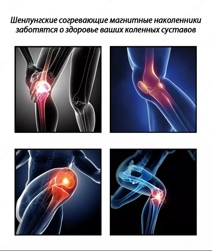 Шенлунгские согревающие магнитные наколенники HAPPINESS Подушки