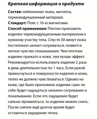 1 260 000 сум / шт. Шенлунгский согревающий магнитный пояс Happienss