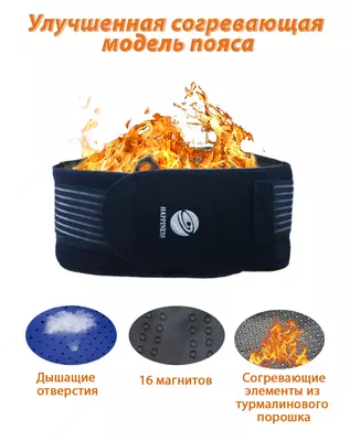 Шенлунгский согревающий магнитный пояс Happienss - корпорации Шен Лунг HAPPINESS