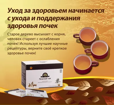 Почечный чай Happiness