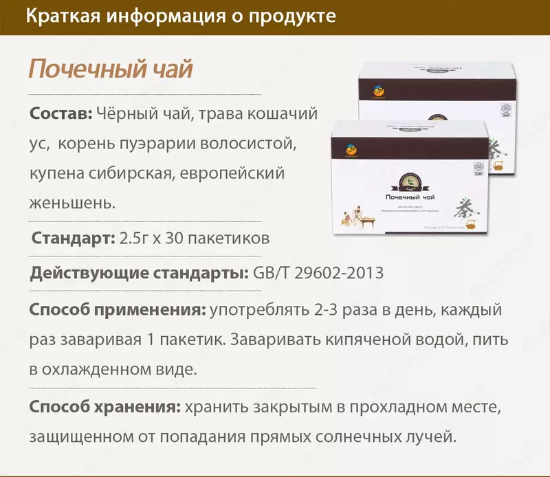 Почечный чай Happiness - 403 200 сум