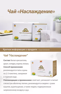 Чай “Наслаждение” Happiness - 504 000 сум / шт.