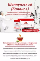 Шенлунгский чай «Баланс+» Happiness