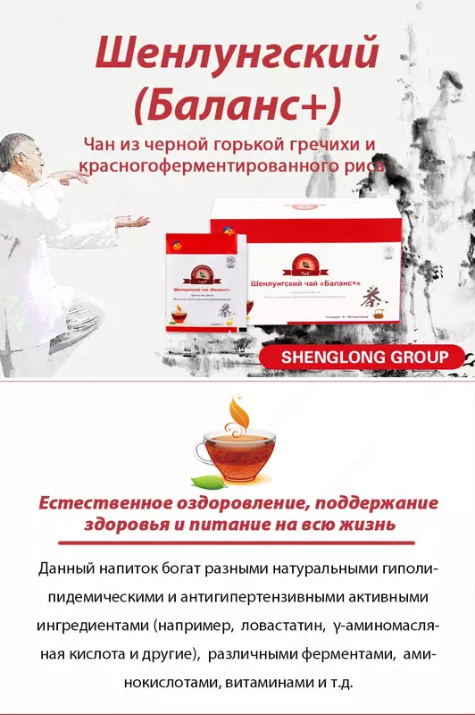 Шенлунгский чай «Баланс+» Happiness
