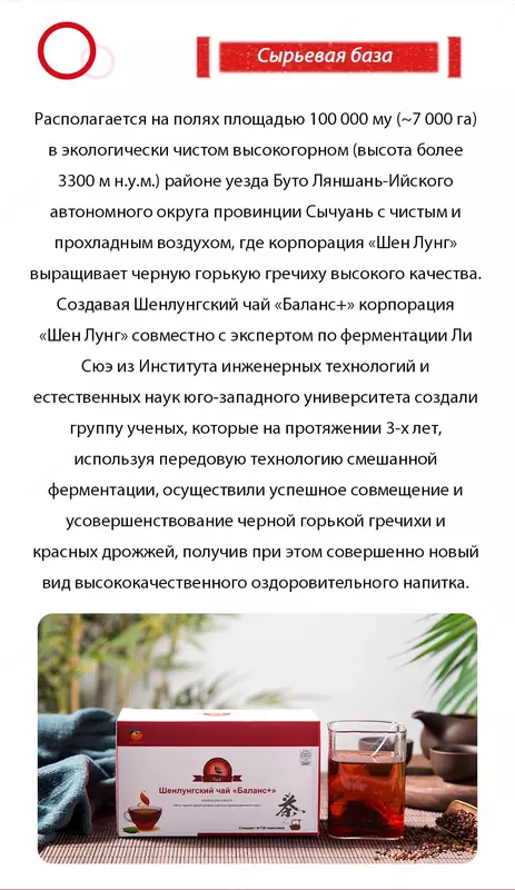 корпорации Шен Лунг HAPPINESS - Шенлунгский чай «Баланс+» Happiness