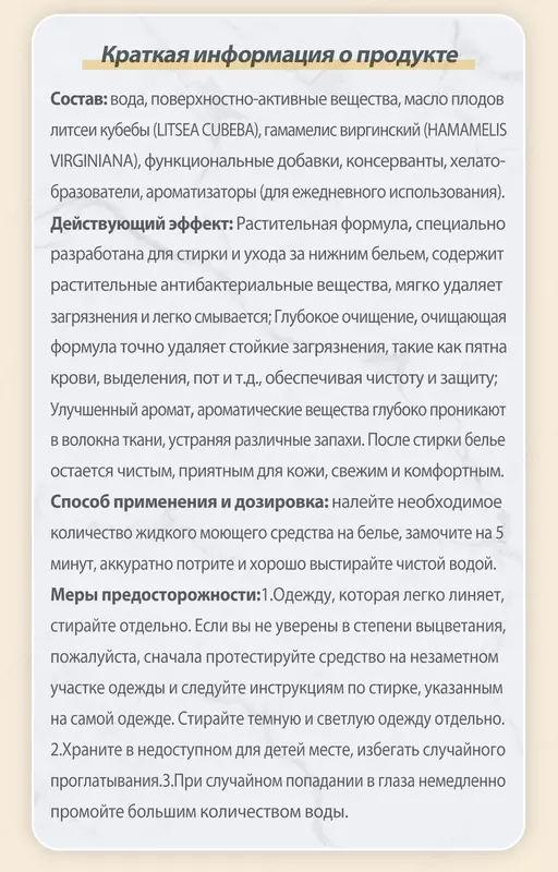 Жидкое средство для стирки нижнего белья Happiness - 126 630 сум