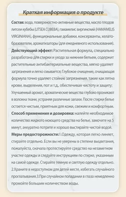 Жидкое средство для стирки нижнего белья Happiness - 189 000 сум / шт.
