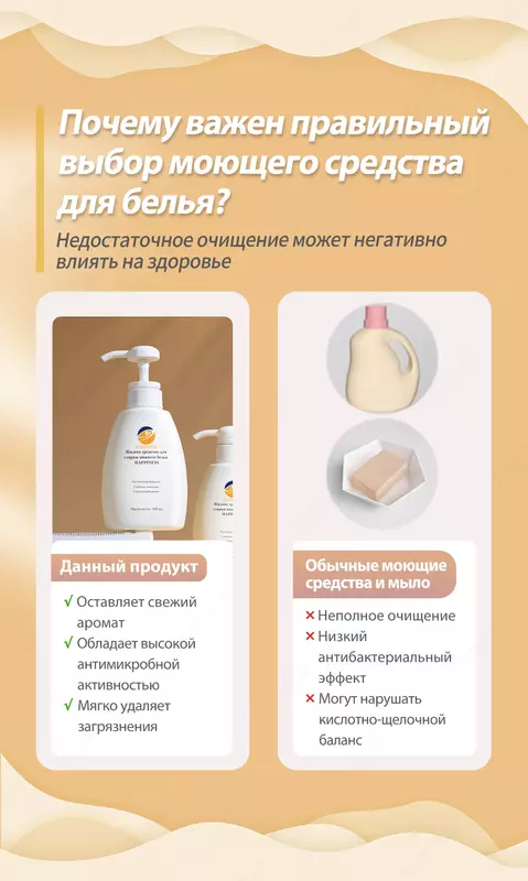 126 630 сум Жидкое средство для стирки нижнего белья Happiness