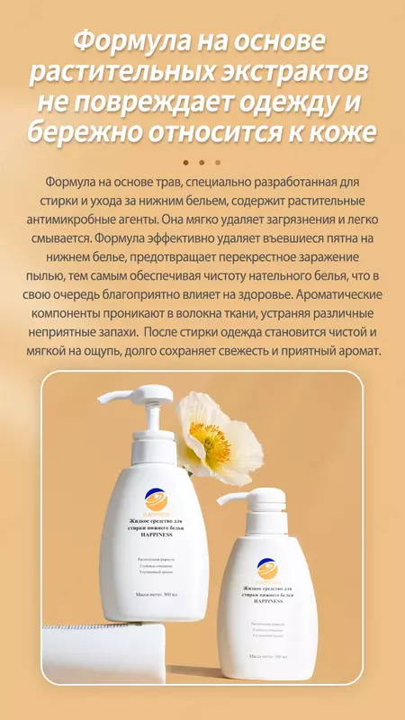 Жидкое средство для стирки нижнего белья Happiness корпорации Шен Лунг HAPPINESS