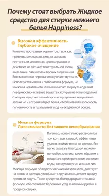 Жидкое средство для стирки нижнего белья Happiness - корпорации Шен Лунг HAPPINESS