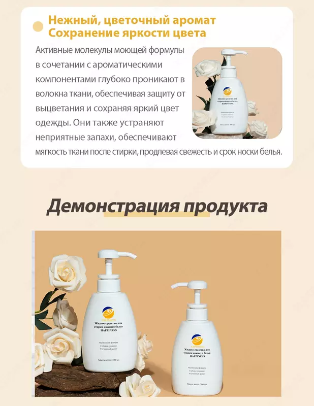 корпорации Шен Лунг HAPPINESS - Жидкое средство для стирки нижнего белья Happiness