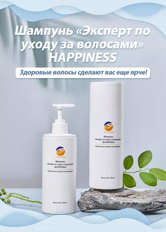 Шампун "сочни парвариш қилиш бўйича мутахассис" Happiness
