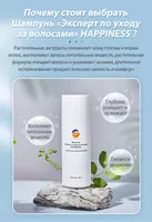 168 840 so'm Шампун "сочни парвариш қилиш бўйича мутахассис" Happiness