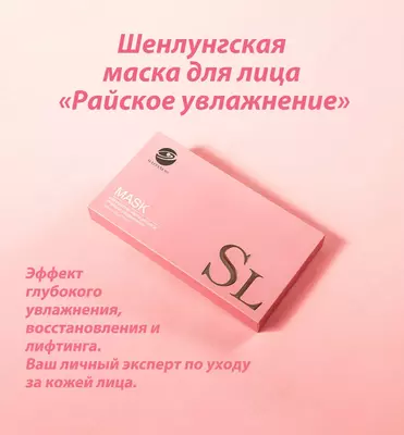 "Жаннат ҳидрацияси"юз ниқоби Happiness