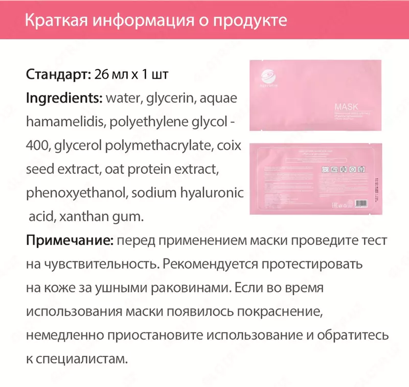 Маска для лица «Райское увлажнение» Happiness - 100 800 сум