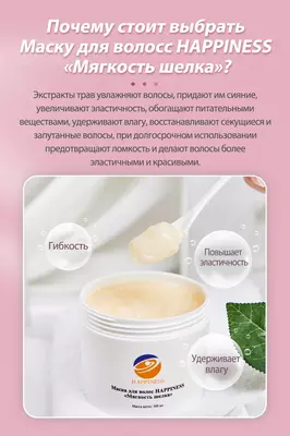 252 000 сум / шт. Масло для волос «Мягкость шелка» Happiness