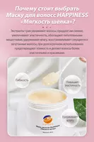 168 840 сум Масло для волос «Мягкость шелка» Happiness
