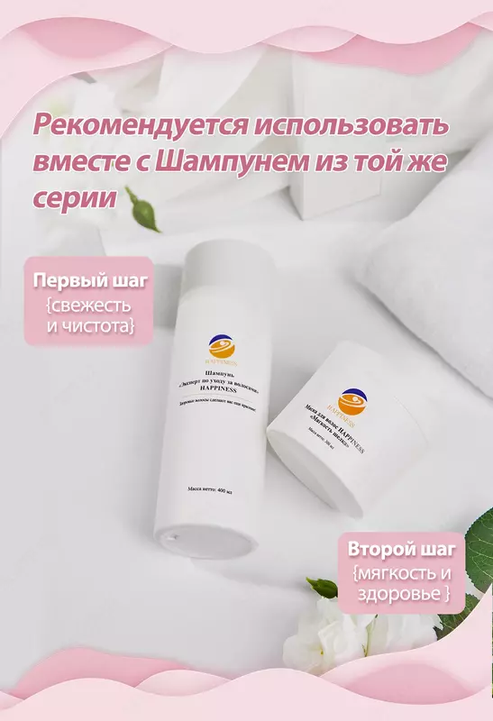 Масло для волос «Мягкость шелка» Happiness корпорации Шен Лунг HAPPINESS