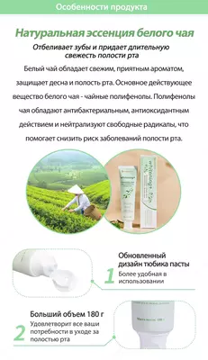 126 000 сум / шт. Освежающая зубная паста с белым чаем Happiness