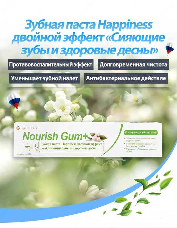 Зубная паста двойной эффект Happiness