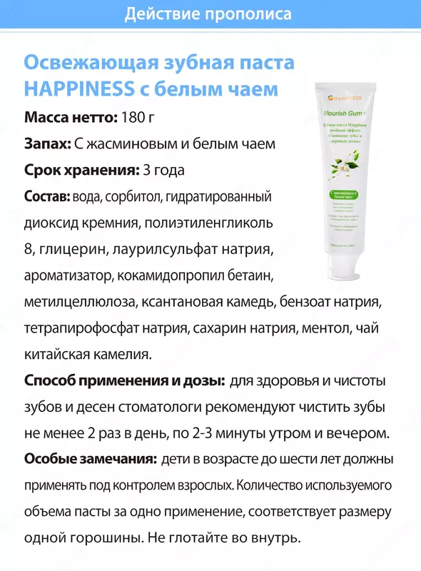 Зубная паста двойной эффект Happiness - 84 420 сум