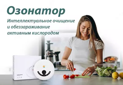 Озонатор Happiness