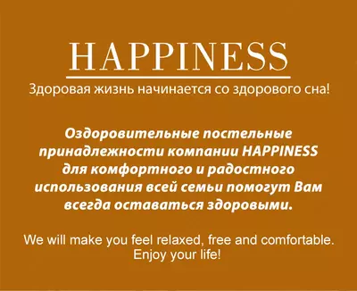 Подушка с микрочастицами турмалина Happiness - 1 512 000 сум / шт.