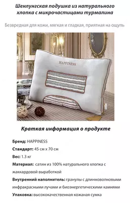 Подушка с микрочастицами турмалина Happiness Только в розницу