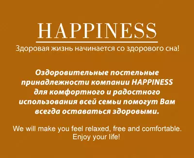Матрац с отрицательно заряженными ионами Happiness
