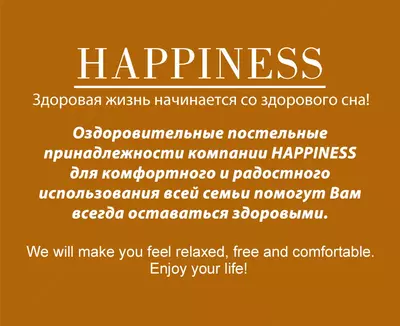 Одеяло с отрицательно заряженными ионами Happiness Только в розницу