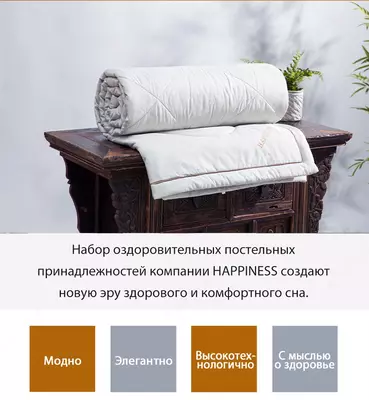 Одеяло с отрицательно заряженными ионами Happiness корпорации Шен Лунг HAPPINESS