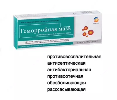Противовоспалительная мазь от геморроя - 126 000 сум / шт.