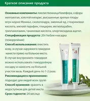 126 000 сум Противовоспалительная мазь от геморроя