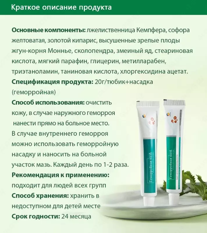 126 000 сум Противовоспалительная мазь от геморроя