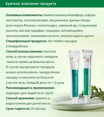 126 000 сум / шт. Противовоспалительная мазь от геморроя