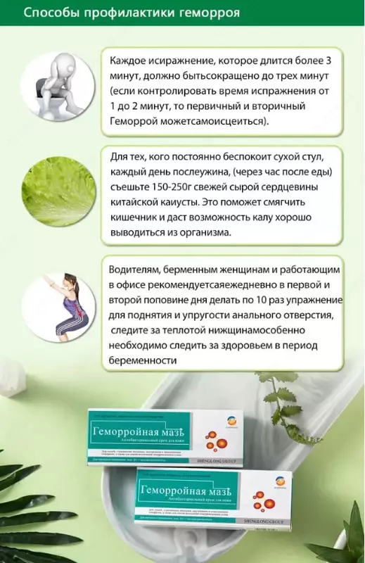 Противовоспалительная мазь от геморроя - корпорации Шен Лунг HAPPINESS