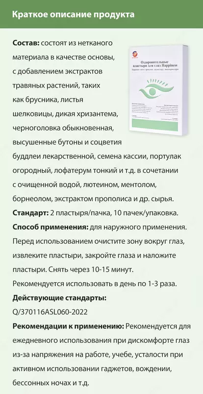 Happiness sog'lomlashtirish ko'z yamoqlari - 94 500 so'm