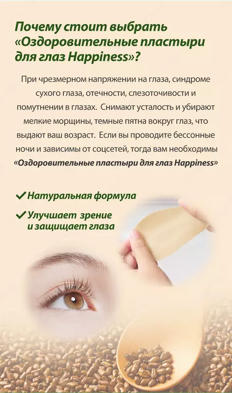 корпорации Шен Лунг HAPPINESS - Happiness sog'lomlashtirish ko'z yamoqlari