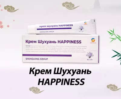 Крем Шухуань Happiness