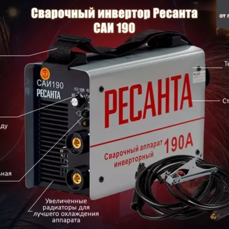  Сварочный аппарат инверторный Ресанта САИ-190 65/2 - 