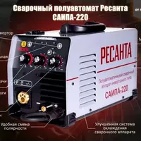  Сварочный аппарат инверторный Ресанта САИПА-220 65/10 - 