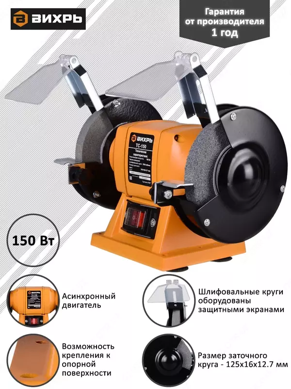 Станок точильный Вихрь ТС-150 72/7/1 - 431 900 сум