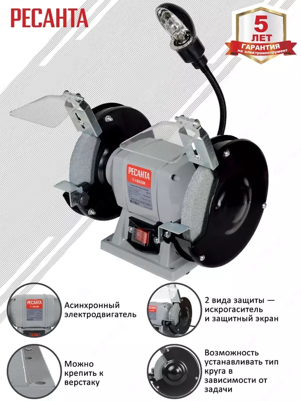 Станок точильный Ресанта Т-150/250 75/7/2 - 588 200 сум