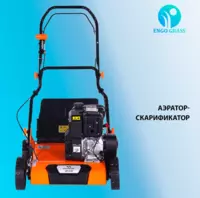 от {0} сум Бензиновый аэратор-скарификатор Villartec AB 4140