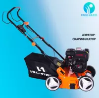 Бензиновый аэратор-скарификатор Villartec AB 4140 Оптом и розница