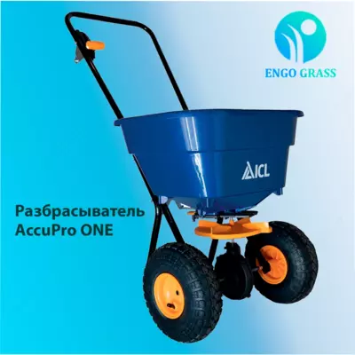 Разбрасыватель удобрений - ACCUPRO ONE. - 3 300 000 сум от 5 шт.
